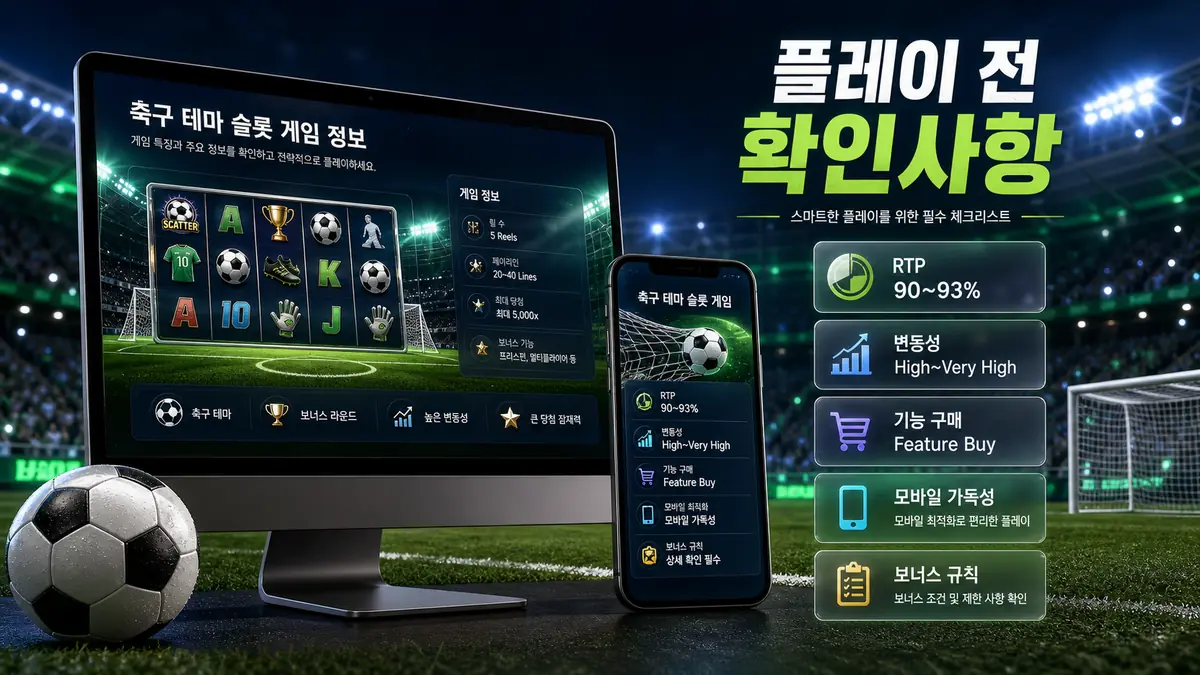 123 Soccer Link&Merge 플레이 전 RTP 변동성과 Feature Buy 확인사항 이미지