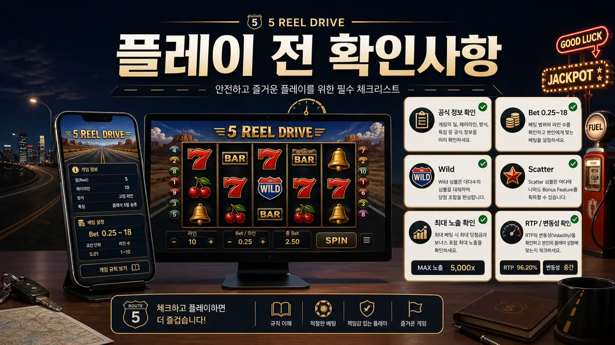 5 Reel Drive 플레이 전 공식 정보와 Wild Scatter 확인사항 이미지