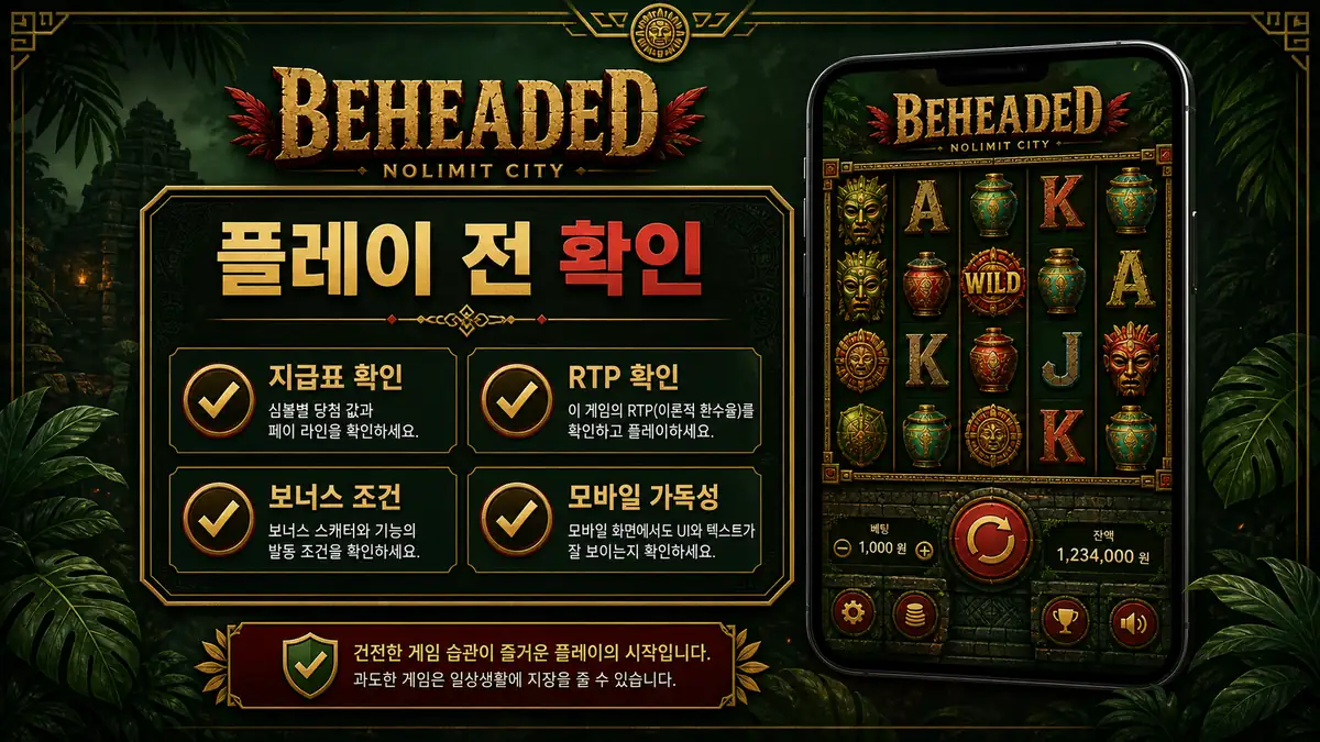 Beheaded 슬롯게임 플레이 전 지급표와 보너스 조건을 확인하는 본문 이미지