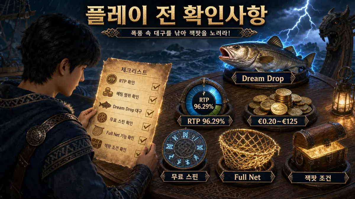 Cod of Thunder Dream Drop 플레이 전 RTP와 잭팟 조건 확인사항 이미지