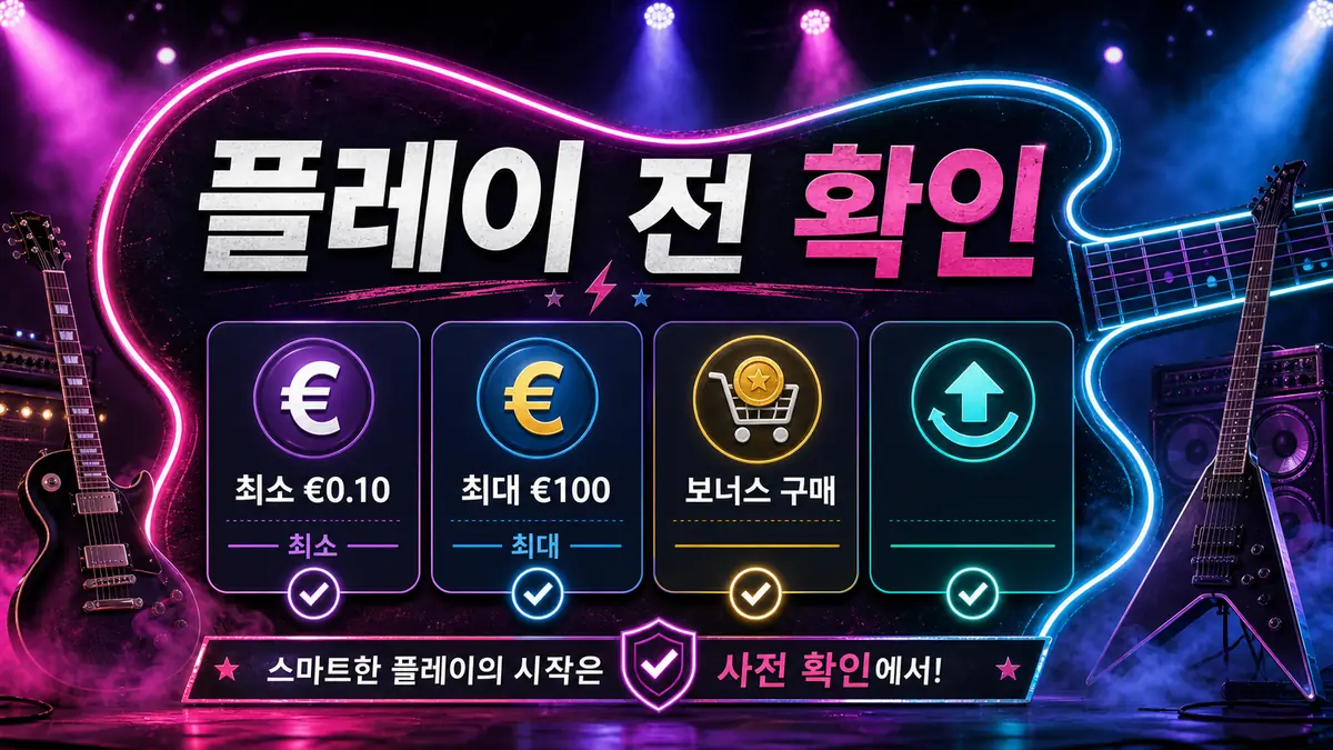 Guitar Quest 플레이 전 베팅 범위와 보너스 구매 확인사항 이미지