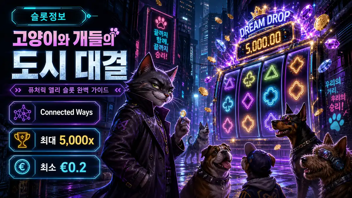 Purrrminator Dream Drop 슬롯게임 Connected Ways와 5000x 정보를 정리한 본문 이미지