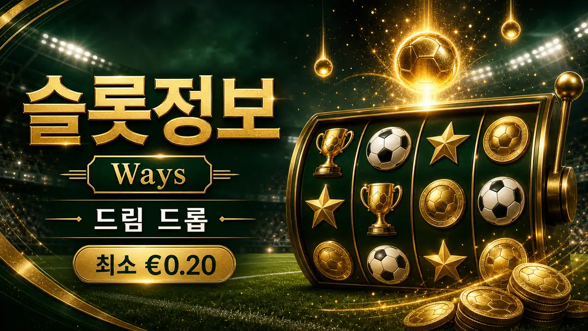 World Class Kick Off Dream Drop 슬롯게임 Ways와 Dream Drop 정보를 정리한 본문 이미지