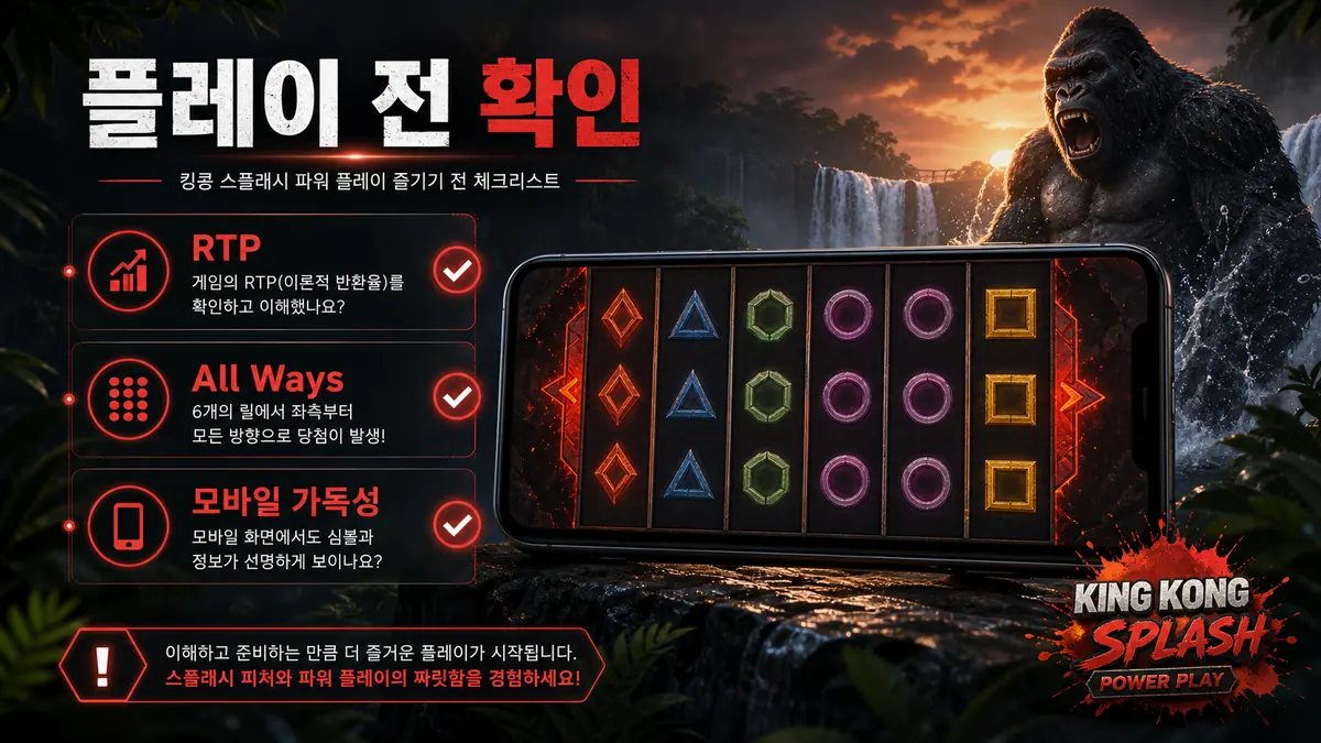 King Kong Splash Power Play 슬롯게임 플레이 전 RTP와 모바일 화면 확인사항 이미지