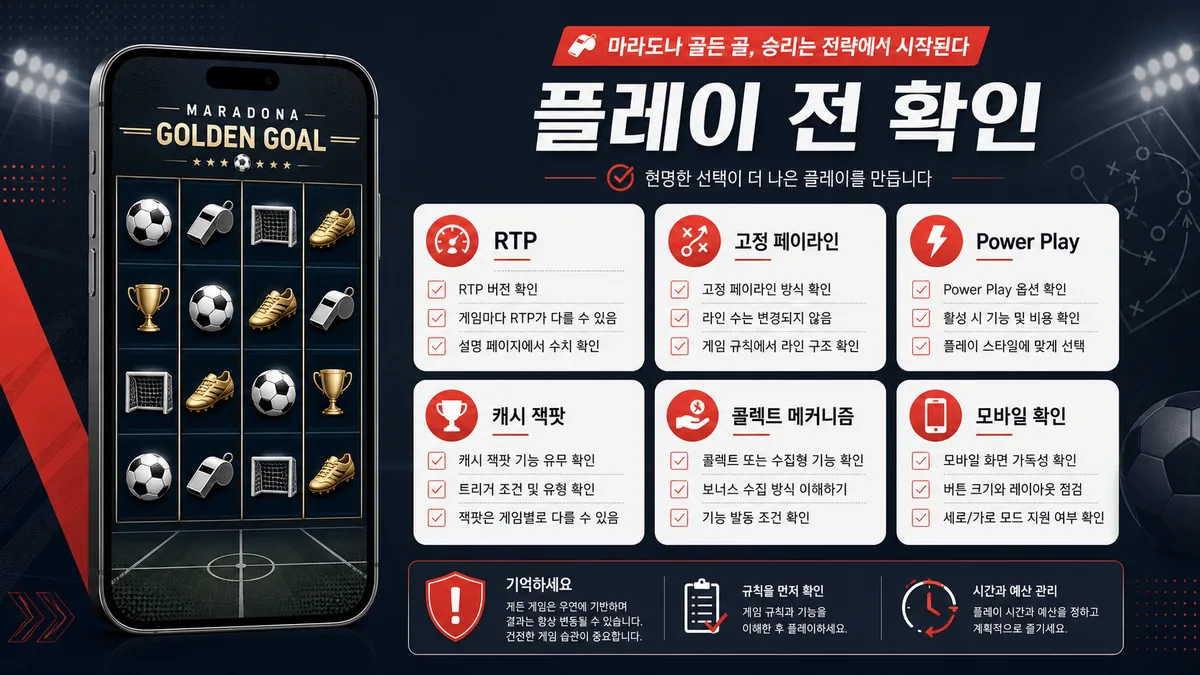 Maradona Golden Goal 슬롯게임 플레이 전 RTP와 Power Play 확인사항 이미지