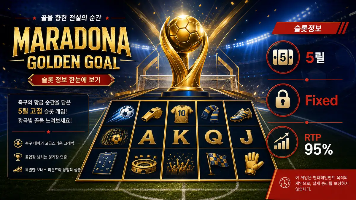 Maradona Golden Goal 슬롯게임의 5릴 Fixed 구조와 RTP 정보를 설명하는 본문 이미지