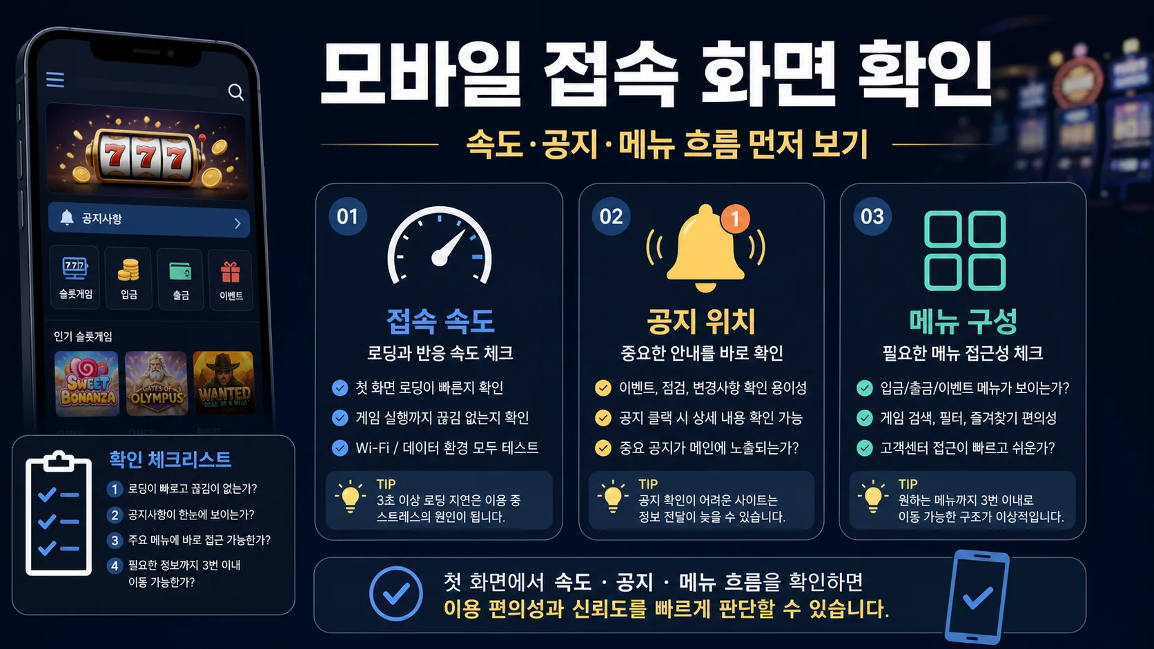 모바일 슬롯사이트 이용 기준 접속 화면 확인 이미지