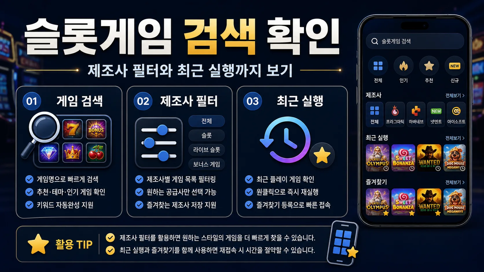 모바일 슬롯사이트 이용 기준 슬롯게임 검색 확인 이미지