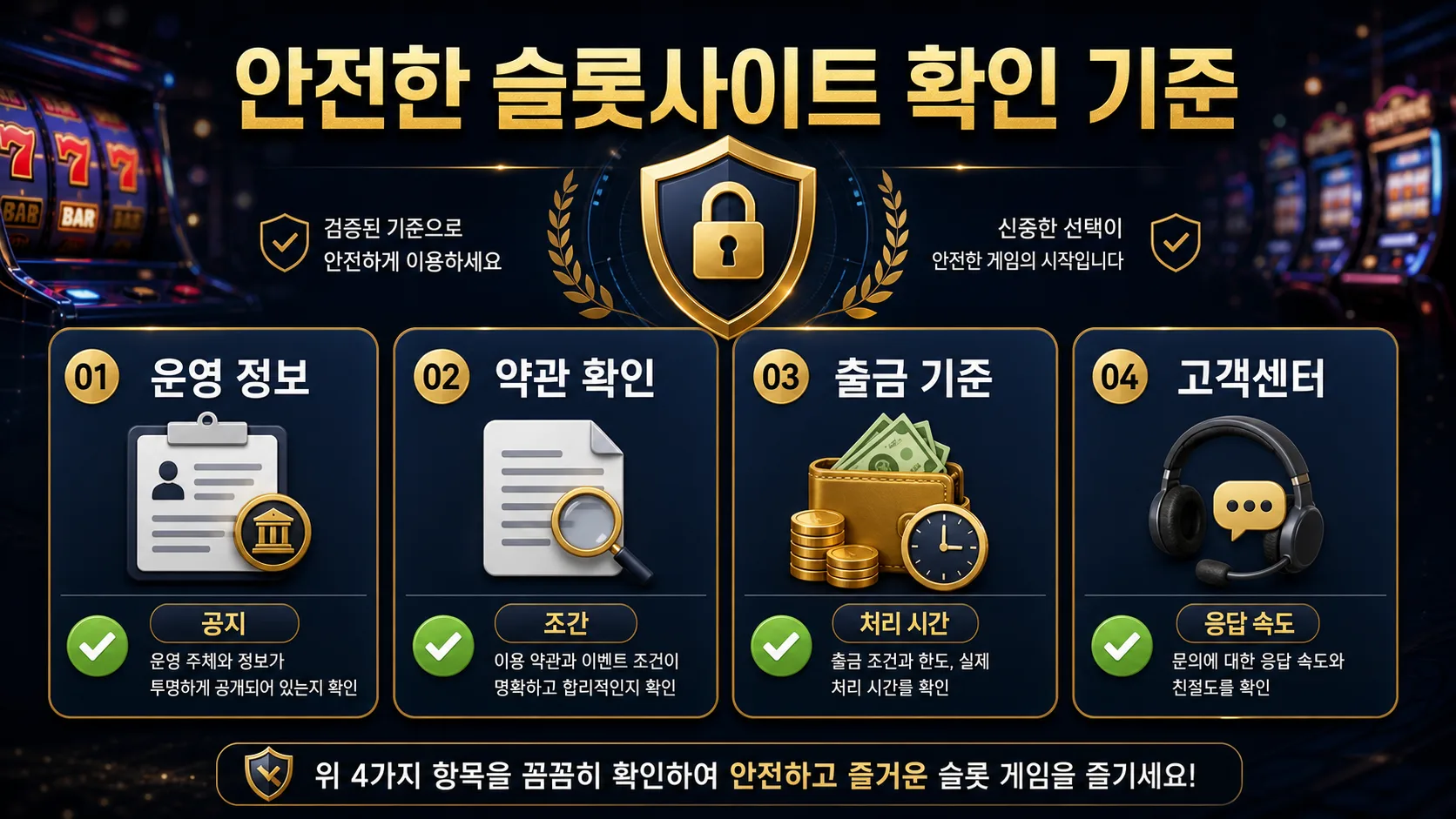 안전한 슬롯사이트 운영 정보와 안정성 확인 이미지