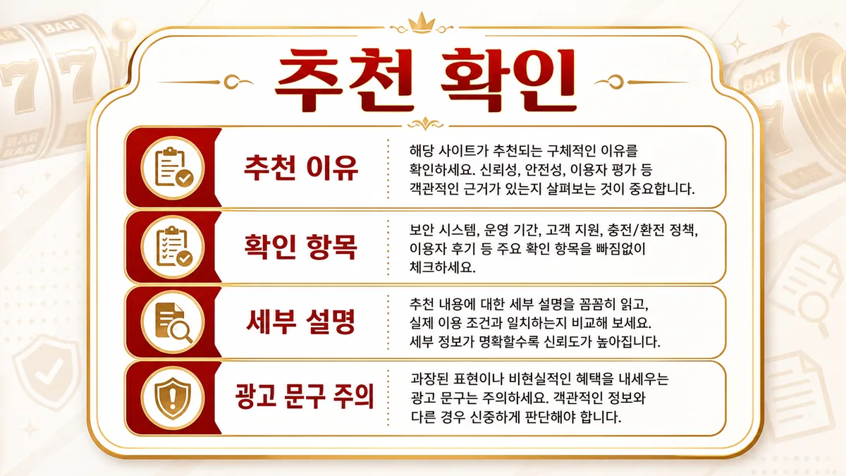 슬롯사이트 추천 정보 확인 포인트를 정리한 본문 이미지